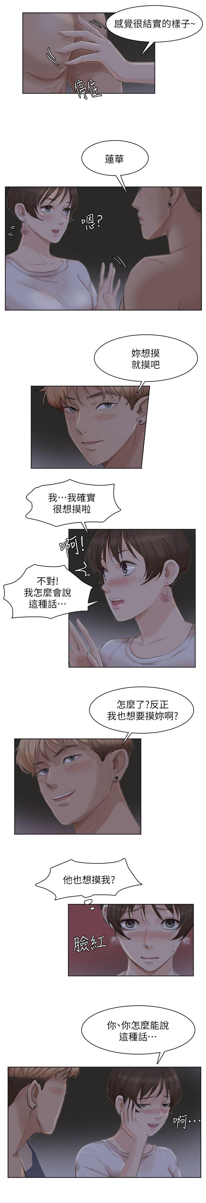 我要睡你的女人  第33话-只要我们开心就好 漫画图片15.jpg