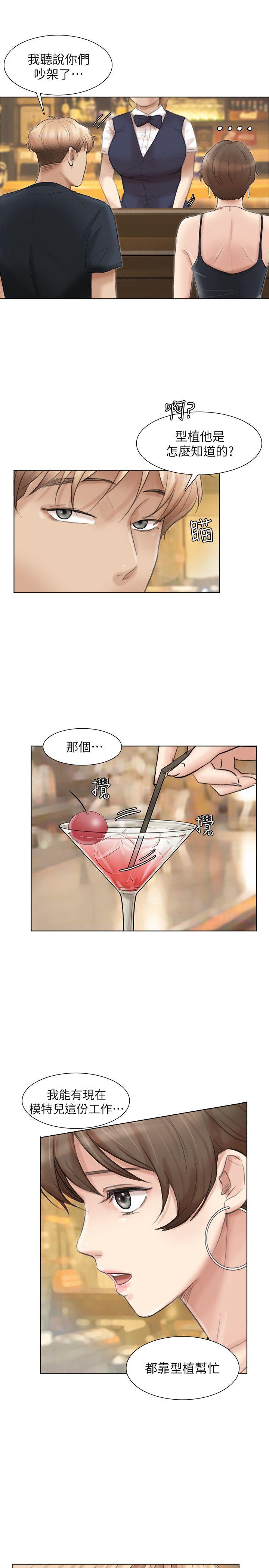 我要睡你的女人  第37话-你会觉得我是个奇怪的女人吗? 漫画图片13.jpg