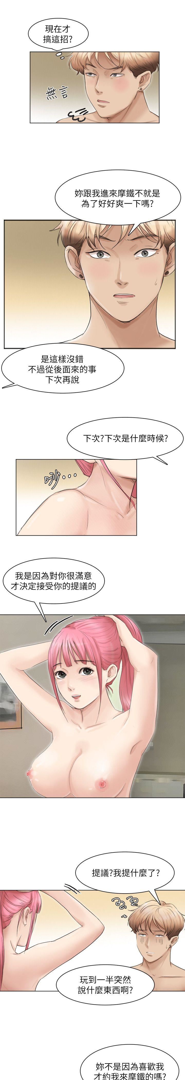 我要睡你的女人  第43话-她的援交方案 漫画图片7.jpg