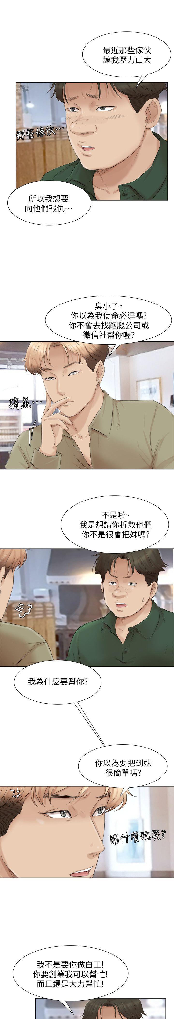 韩国污漫画 我要睡你的女人 第44话-我们可是专业狐狸精 6