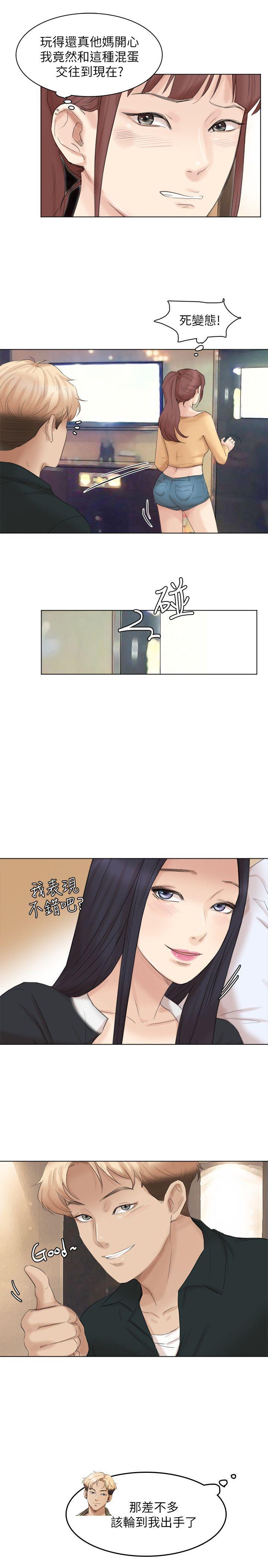 韩国污漫画 我要睡你的女人 第44话-我们可是专业狐狸精 20