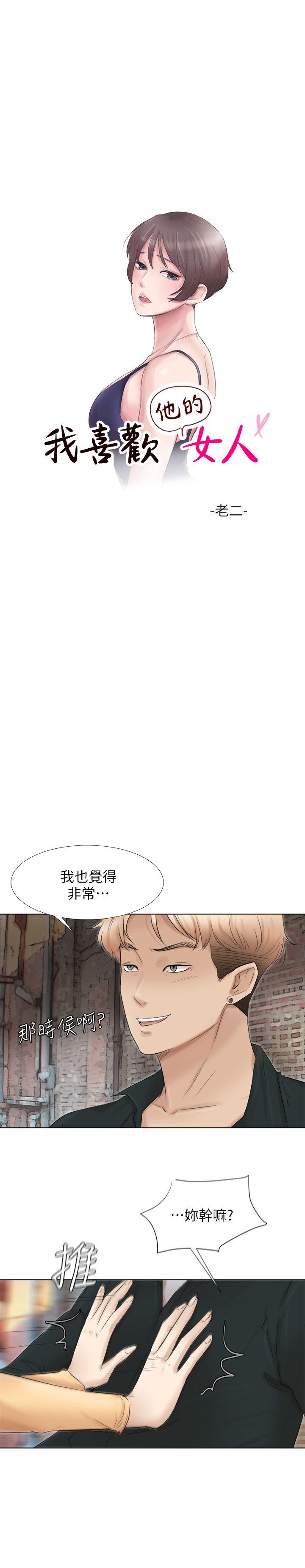 韩国污漫画 我要睡你的女人 第45话-在小巷子和朋友的女人… 3