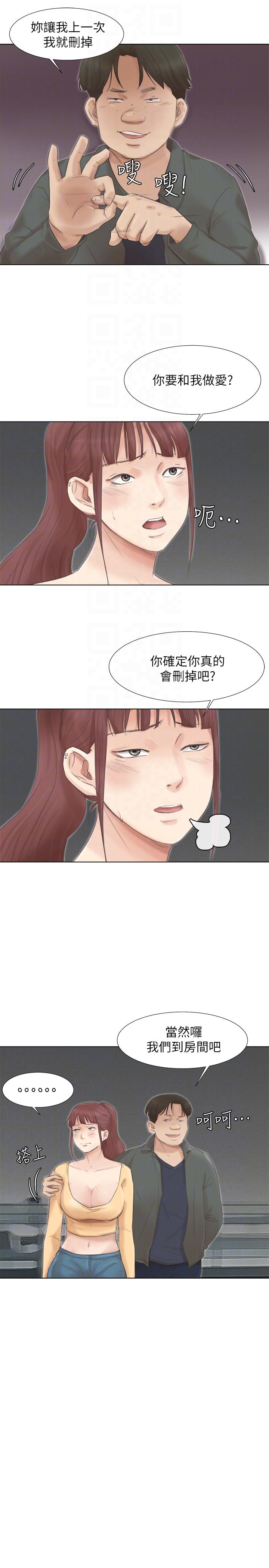 我要睡你的女人  第46话-妳让我上一次我就删掉 漫画图片17.jpg