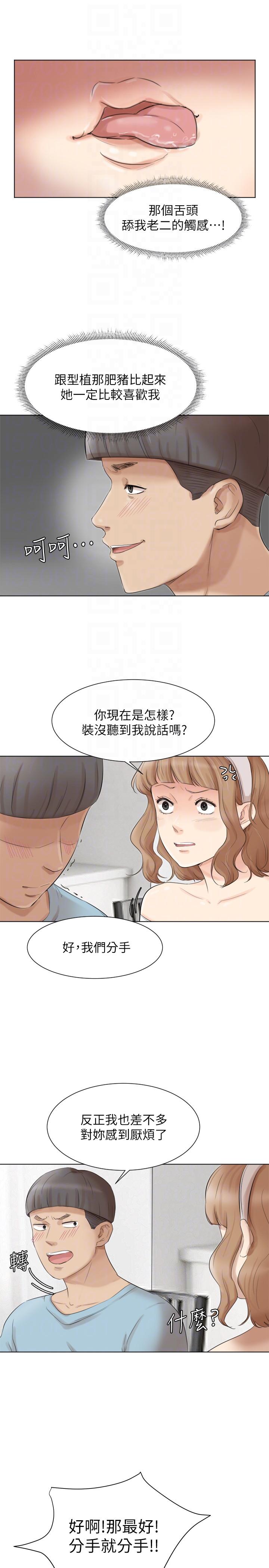 我要睡你的女人 韩漫无遮挡 - 阅读 第49话-你也在耍我吗? 7