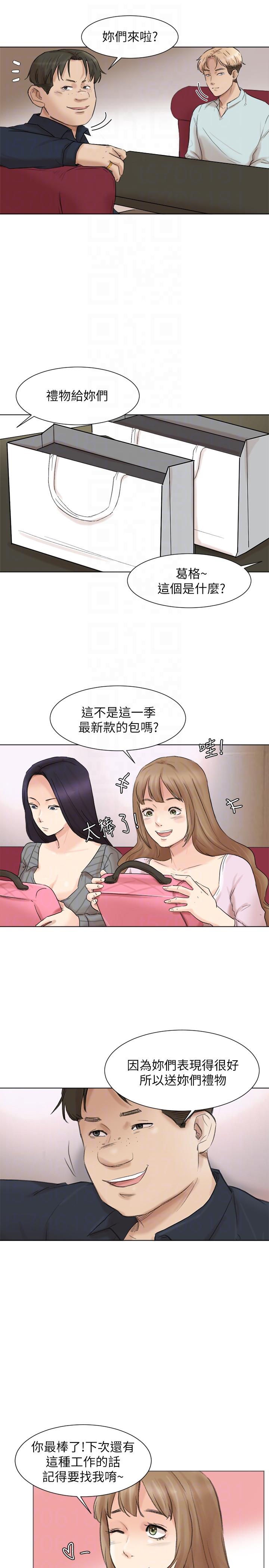 我要睡你的女人  第49话-你也在耍我吗? 漫画图片11.jpg