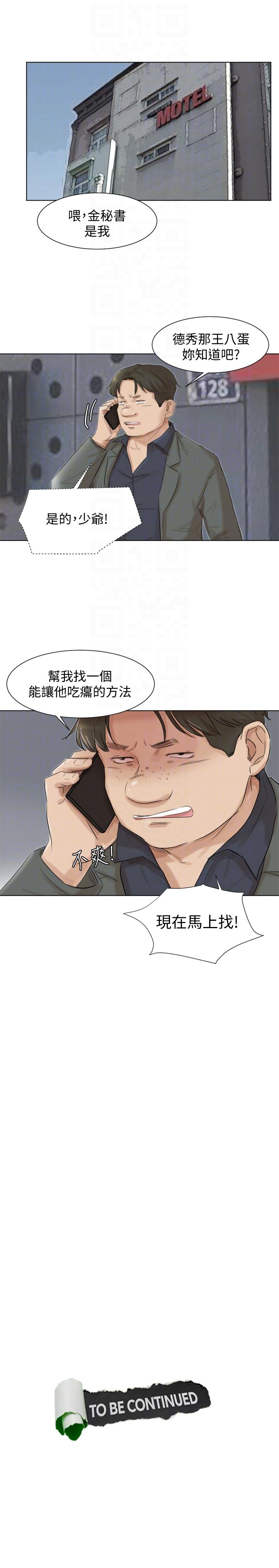 我要睡你的女人  第49话-你也在耍我吗? 漫画图片31.jpg