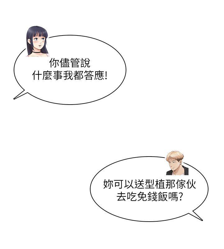 我要睡你的女人  最终话-自己找上门的女人们 漫画图片34.jpg