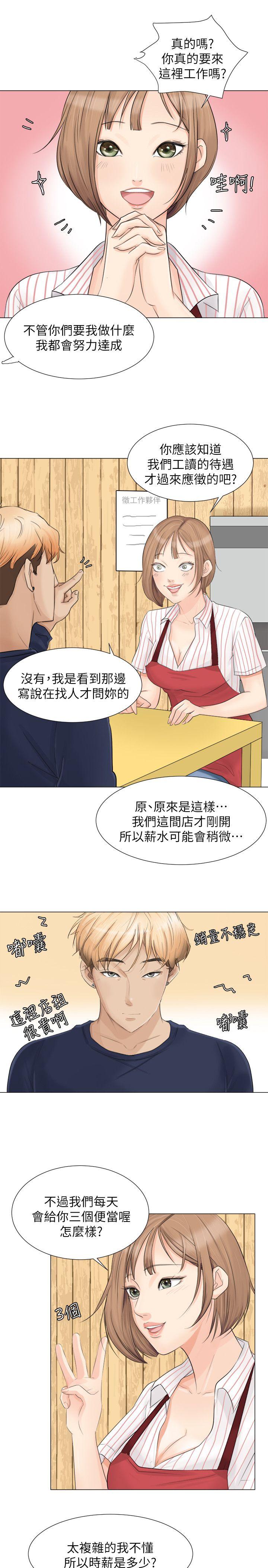 我要睡你的女人  第8话 漫画图片9.jpg