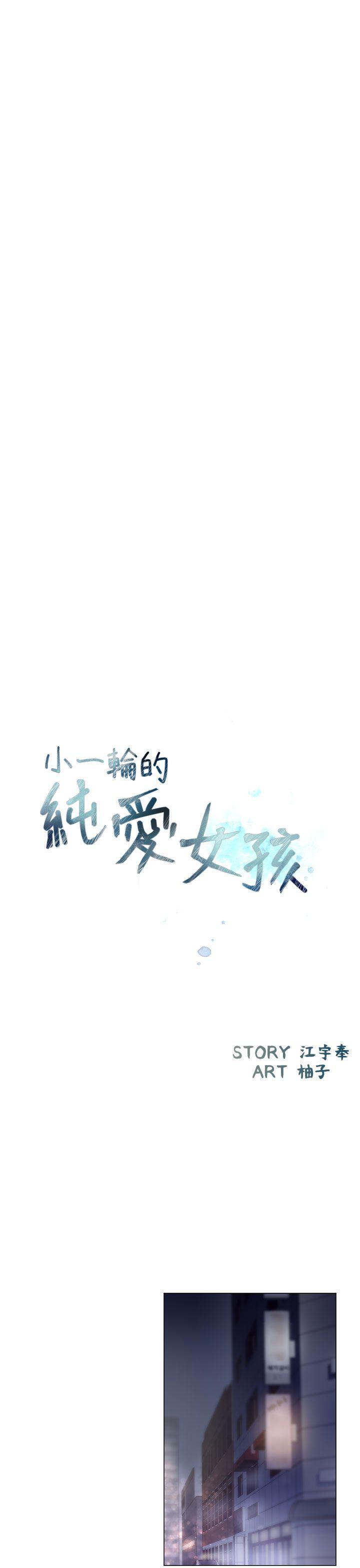 小一轮的纯爱女孩  第15话 漫画图片4.jpg