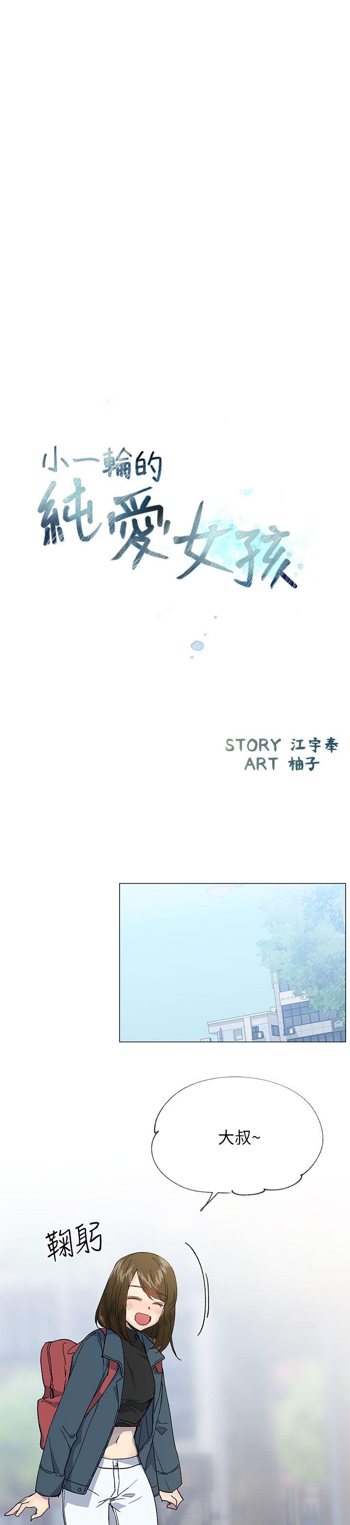 小一轮的纯爱女孩  第16话 漫画图片4.jpg