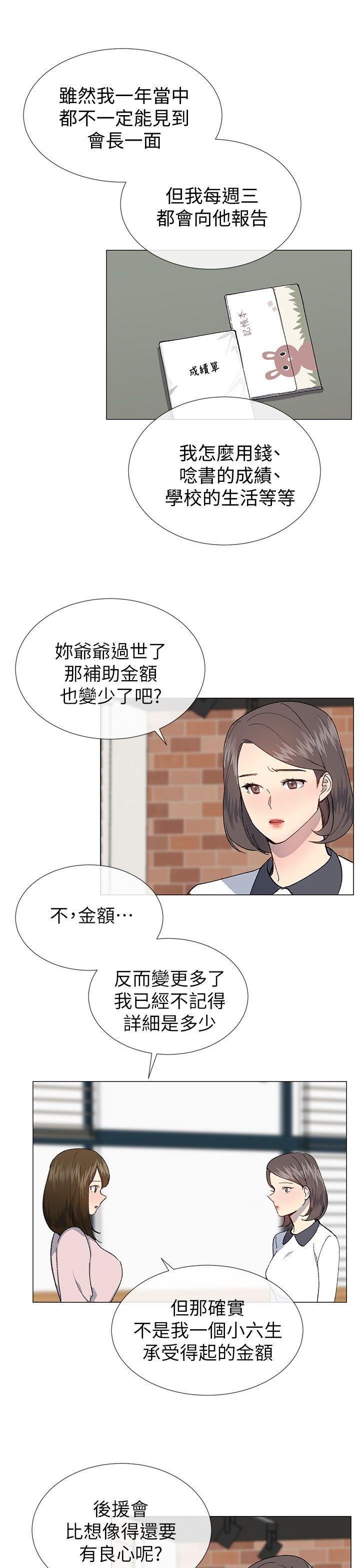 小一轮的纯爱女孩  第23话 漫画图片4.jpg