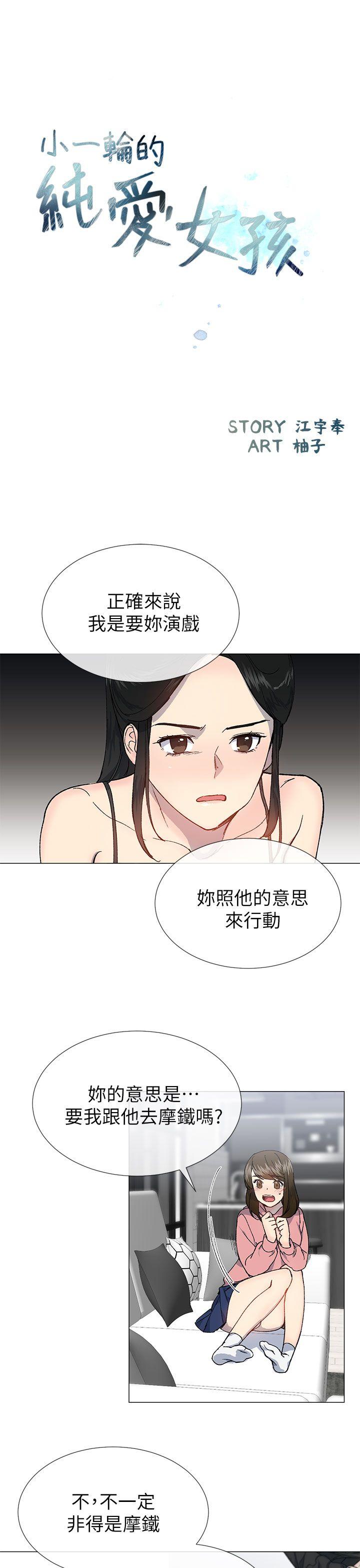 小一轮的纯爱女孩  第27话 漫画图片1.jpg