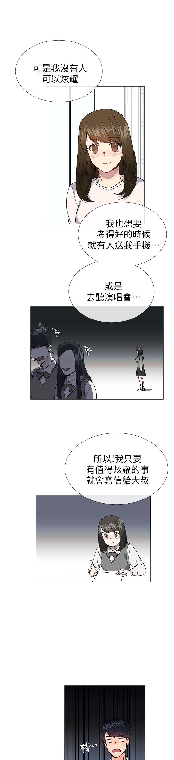 小一轮的纯爱女孩  第29话 漫画图片12.jpg