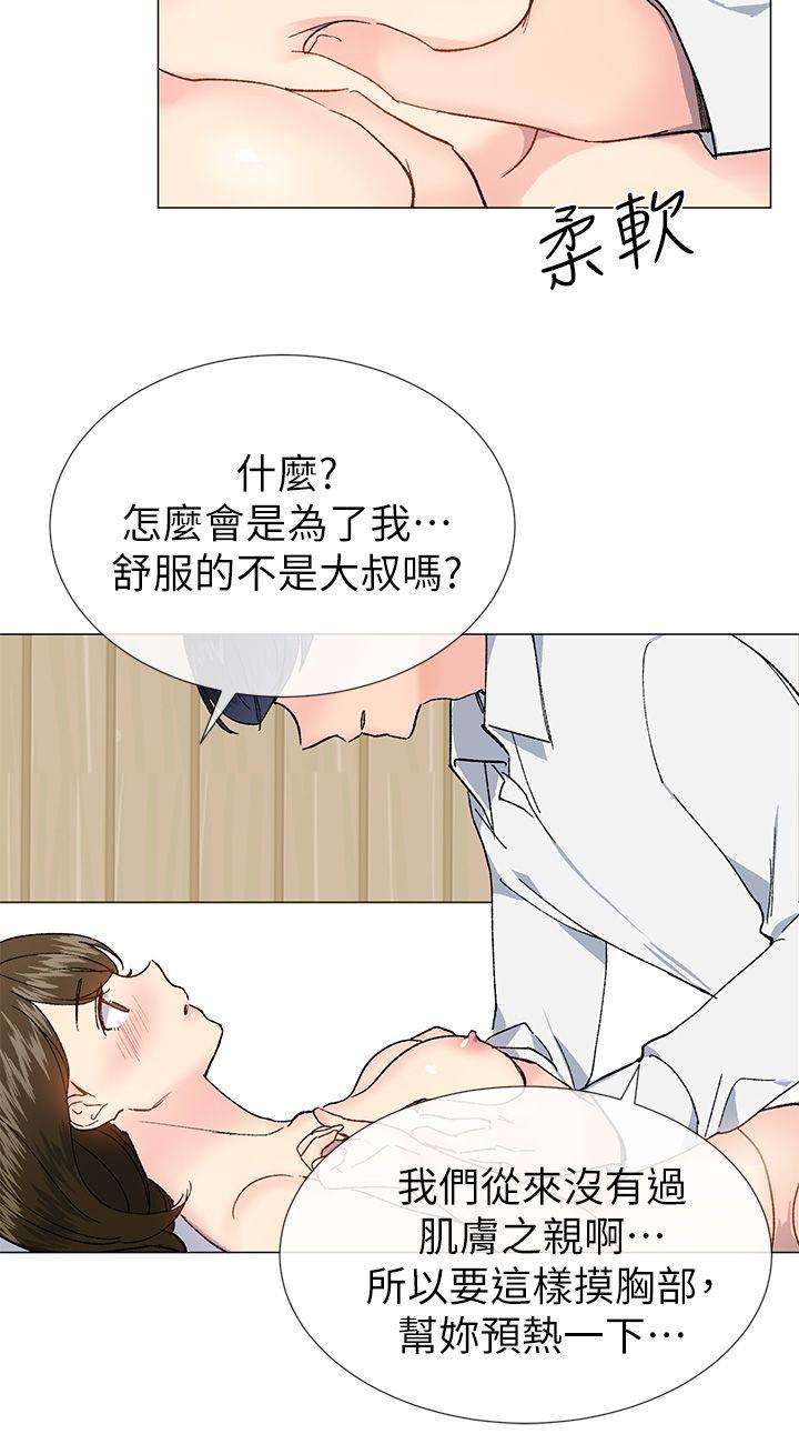 小一轮的纯爱女孩  第34话-我是有目的的 漫画图片9.jpg