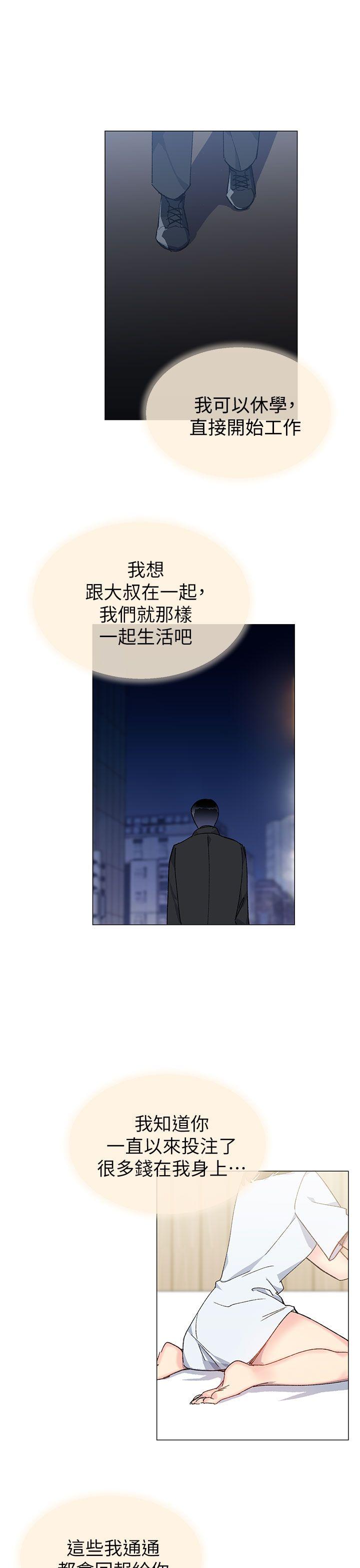 小一輪的純愛女孩 韩漫无遮挡 - 阅读 第35话-所以妳才那样说的吗? 1