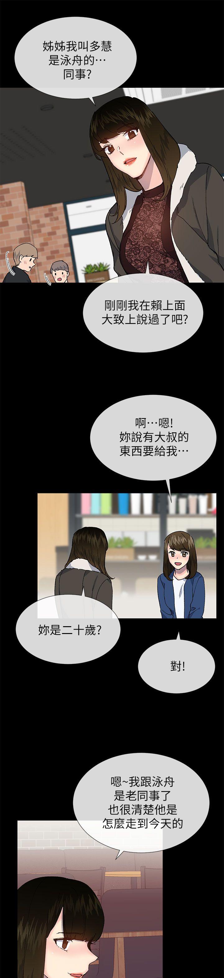 韩漫《小一轮的纯爱女孩》第38話-讓我變成壞人的好人 全集在线阅读 12