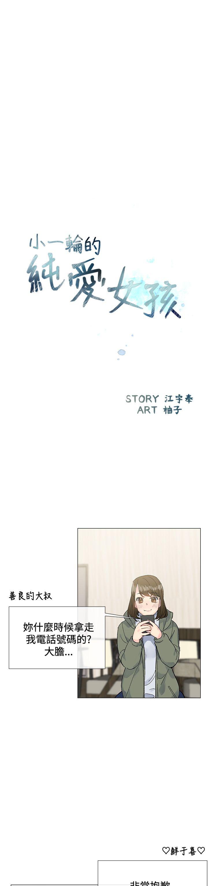 小一轮的纯爱女孩  第8话 漫画图片5.jpg