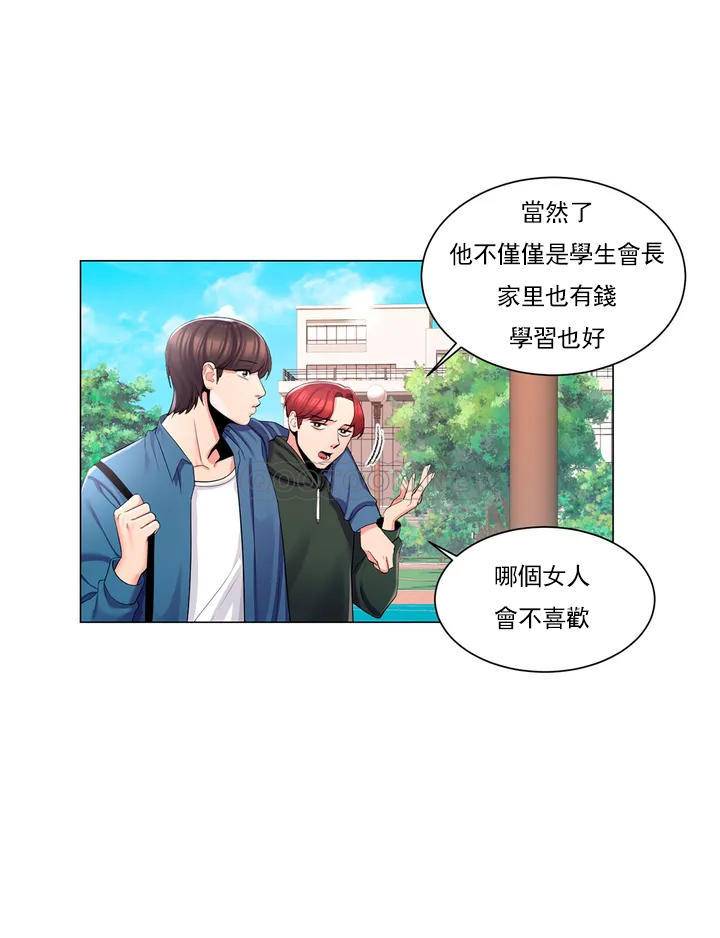 校园爱情  第1话开启美妙的大学生活 漫画图片22.jpg