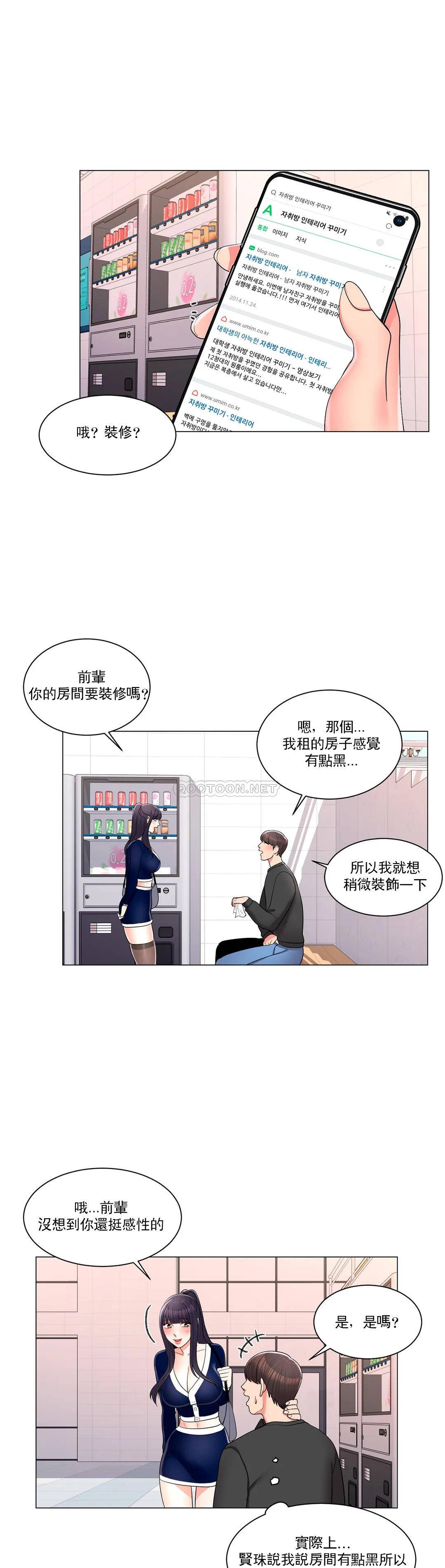 校园爱情  第12话你不是只接吻吗？ 漫画图片10.jpg