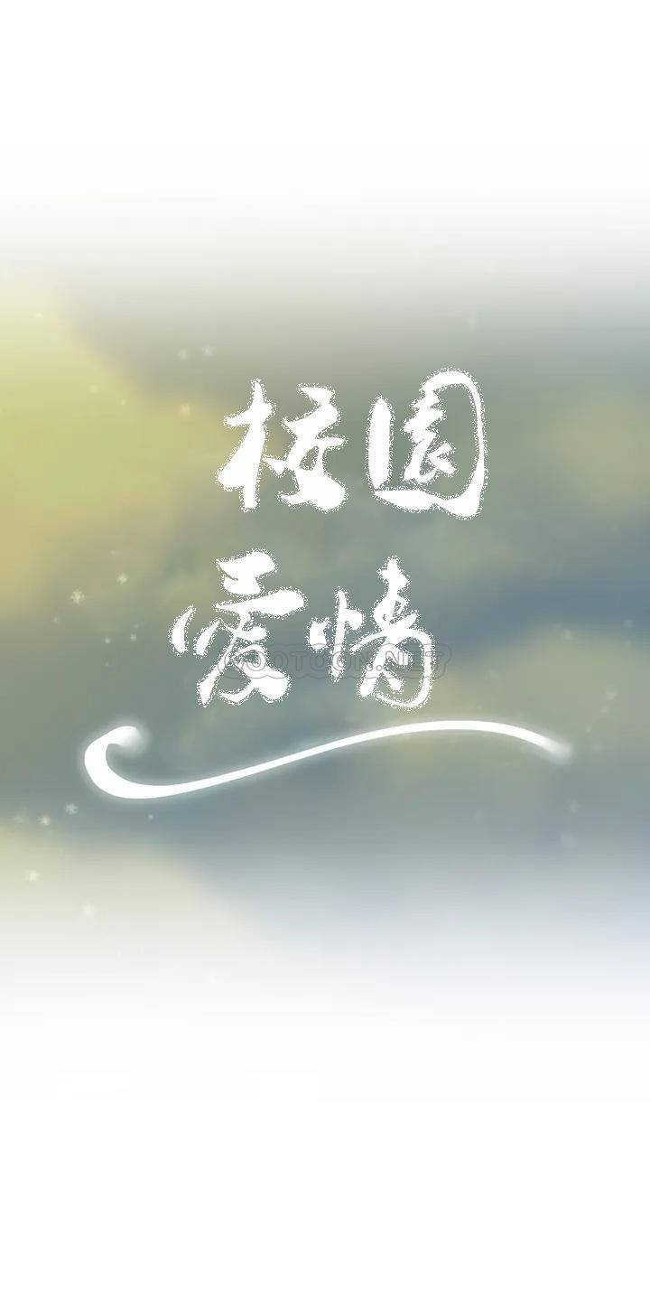 校園愛情 韩漫无遮挡 - 阅读 第13话能继续吗？ 4