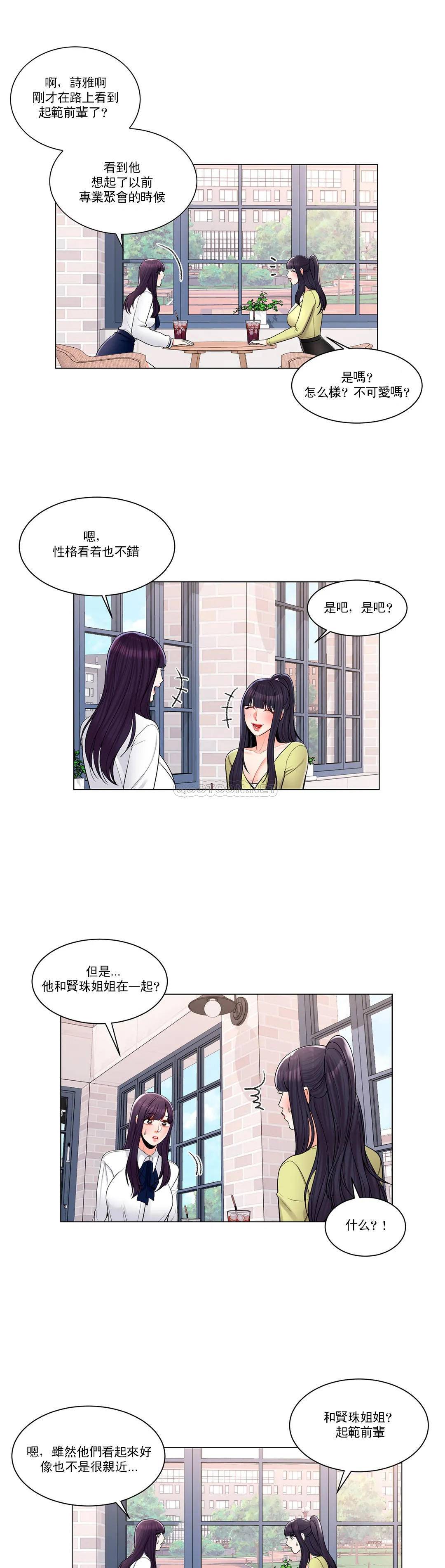 校园爱情  第13话能继续吗？ 漫画图片9.jpg