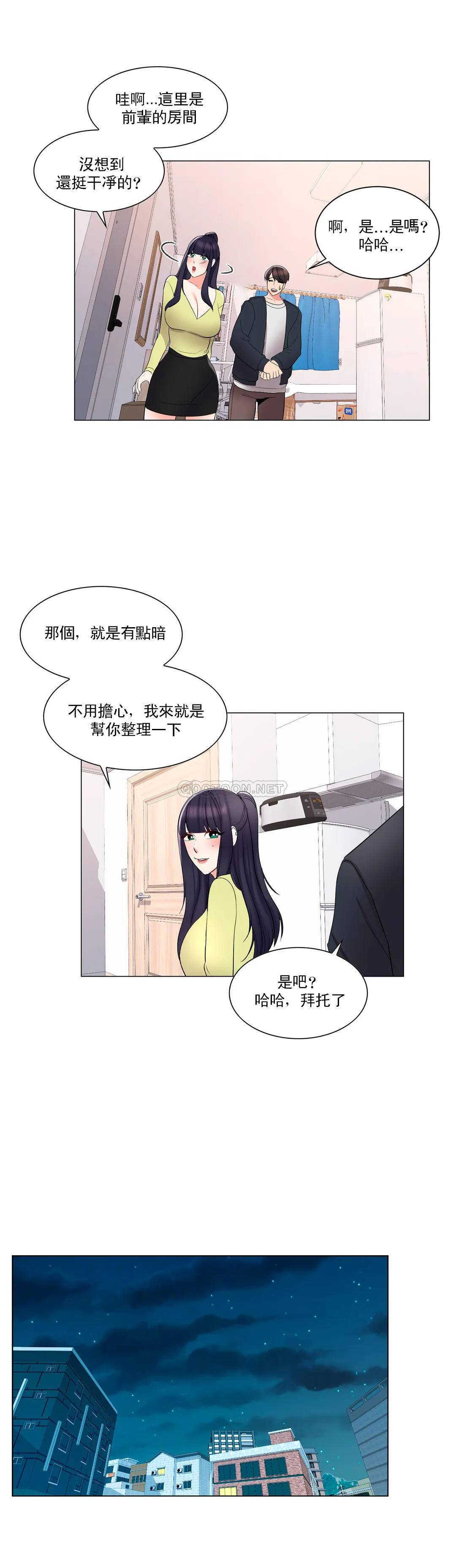 校园爱情  第14话还在想他 漫画图片21.jpg