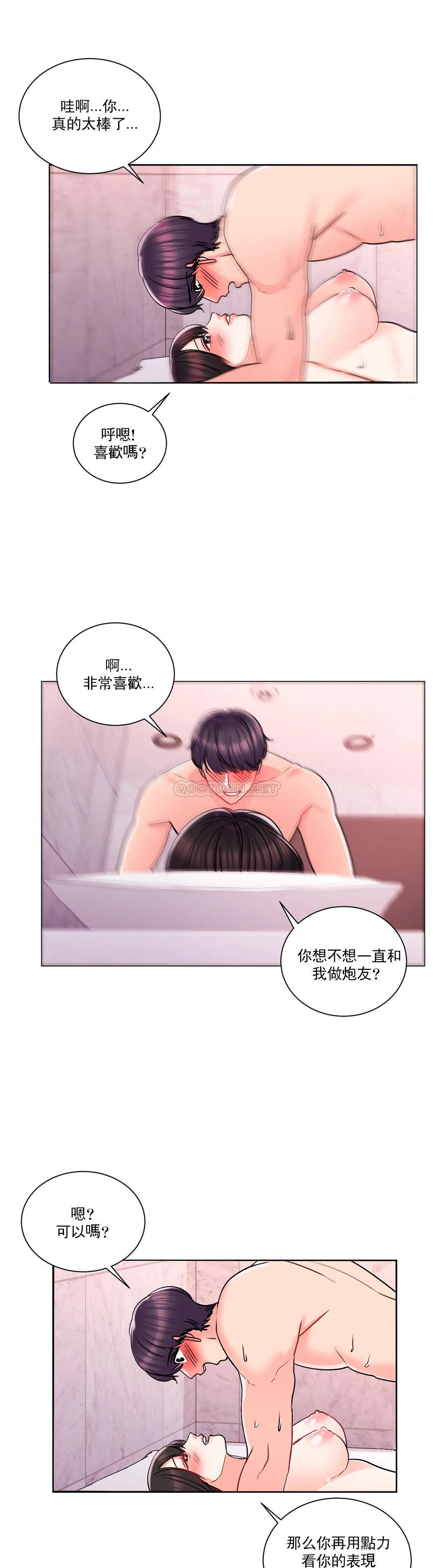 校园爱情  第19话我们开始吧 漫画图片3.jpg