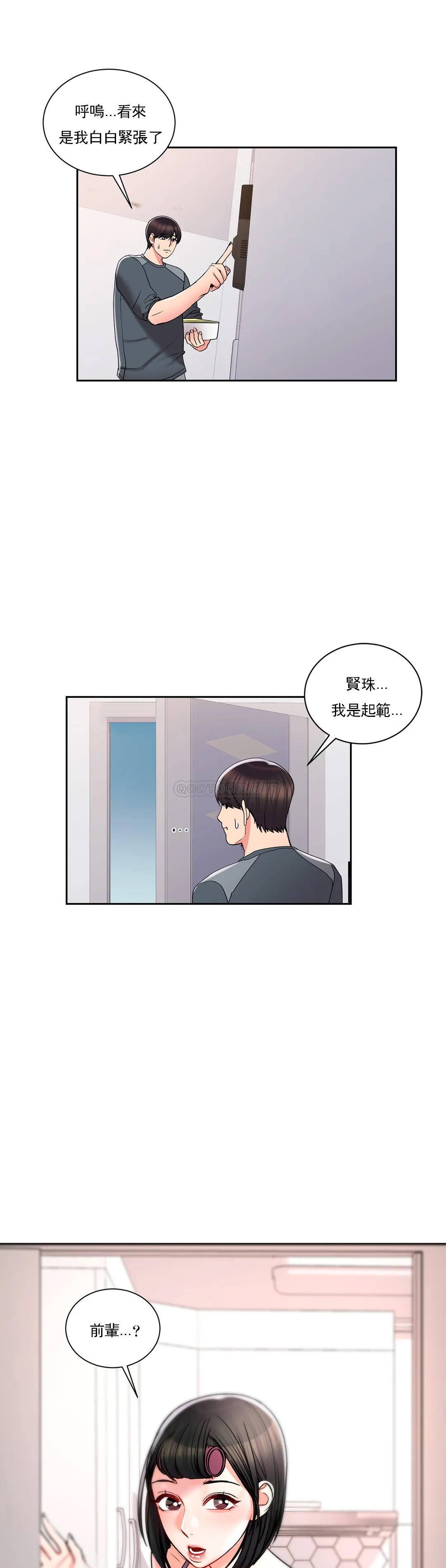 校园爱情  第21话或者...还要来？ 漫画图片28.jpg