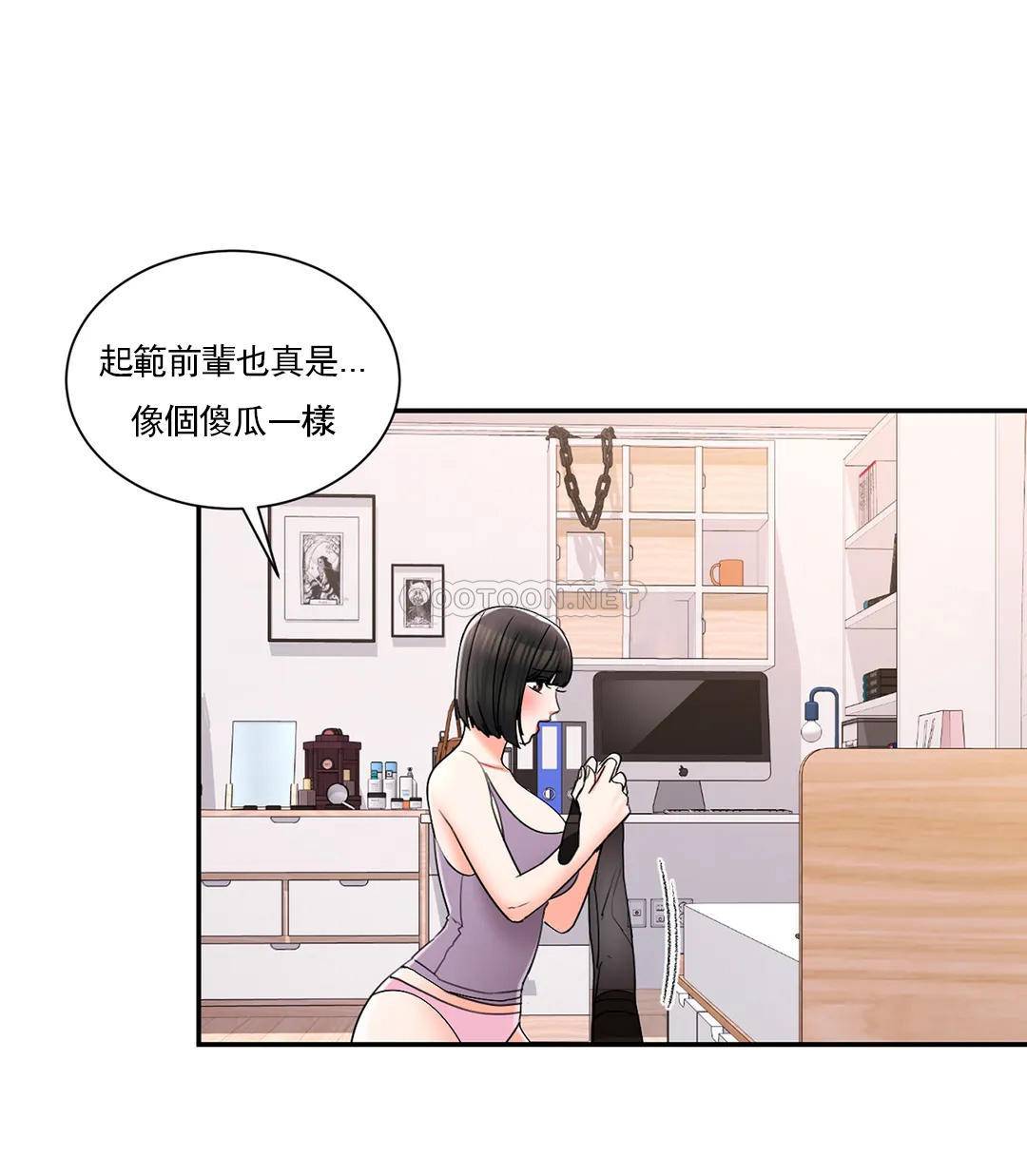 校园爱情  第23话好好疼爱我吧 漫画图片22.jpg