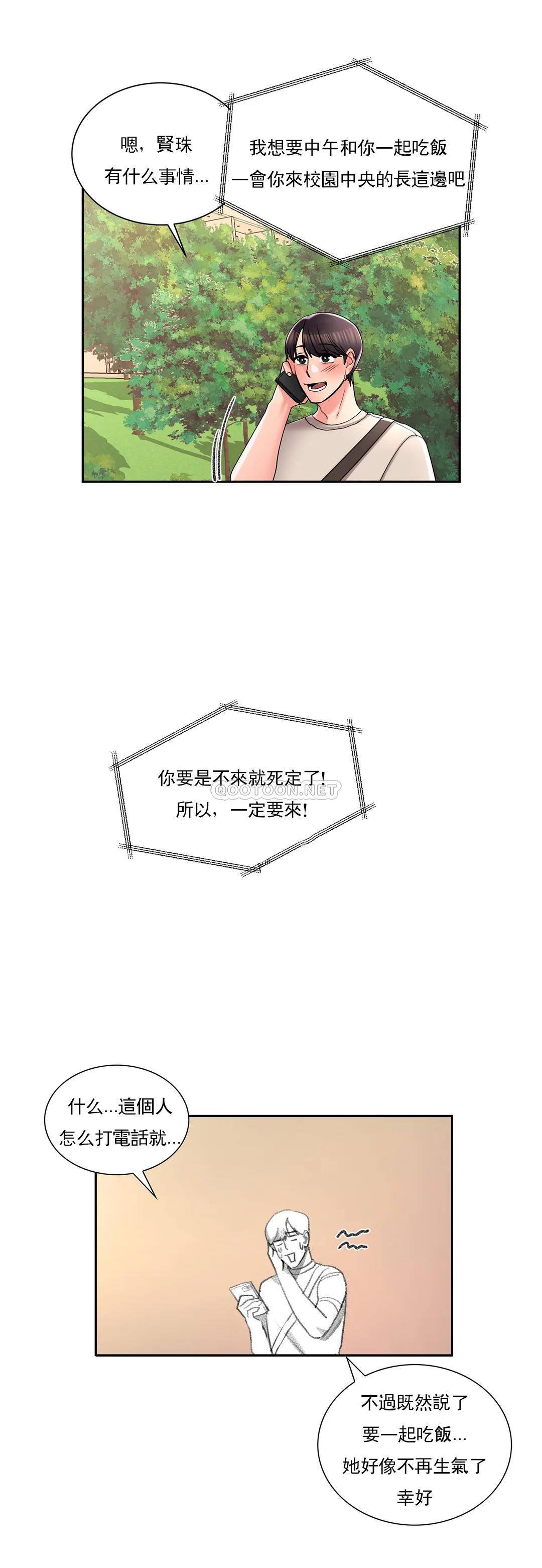 校园爱情  第23话好好疼爱我吧 漫画图片26.jpg