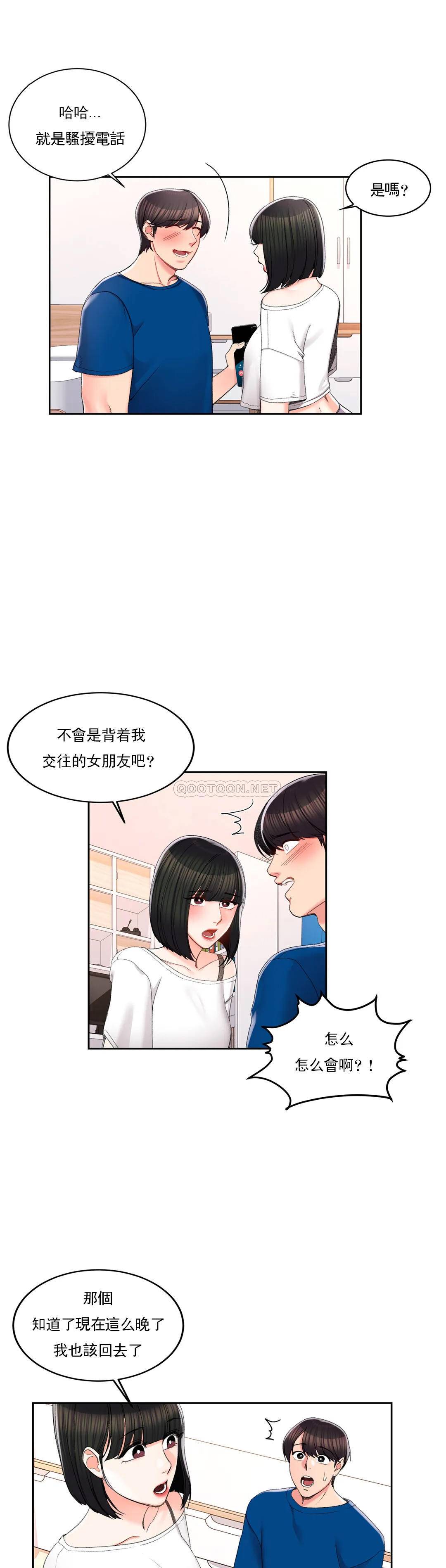 校园爱情  第26话你好像更着急啊 漫画图片8.jpg