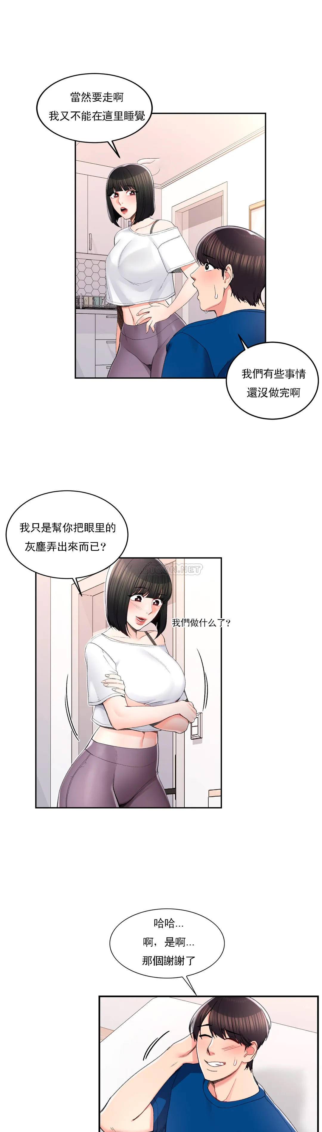 校园爱情  第26话你好像更着急啊 漫画图片10.jpg