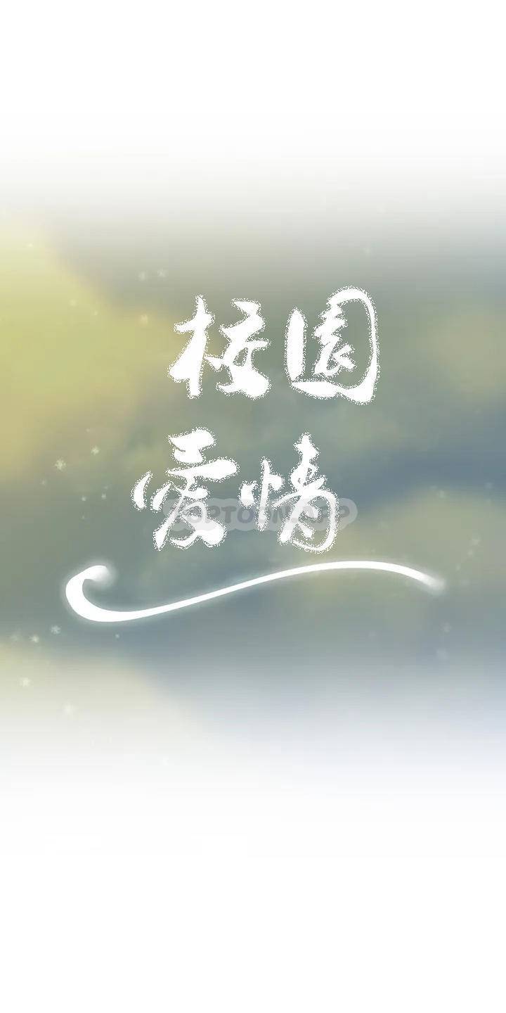 校園愛情 韩漫无遮挡 - 阅读 第27话绝不让你得逞 8