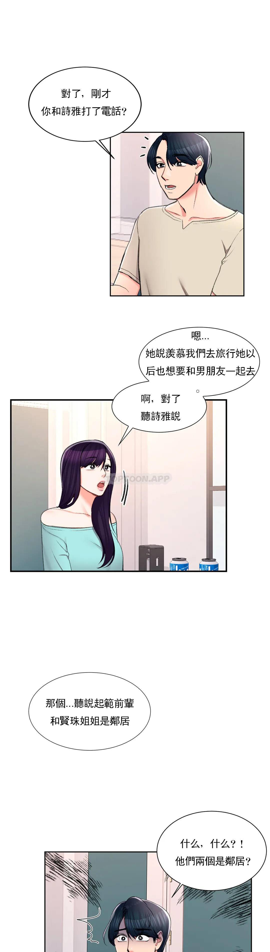 校園愛情 韩漫无遮挡 - 阅读 第27话绝不让你得逞 23