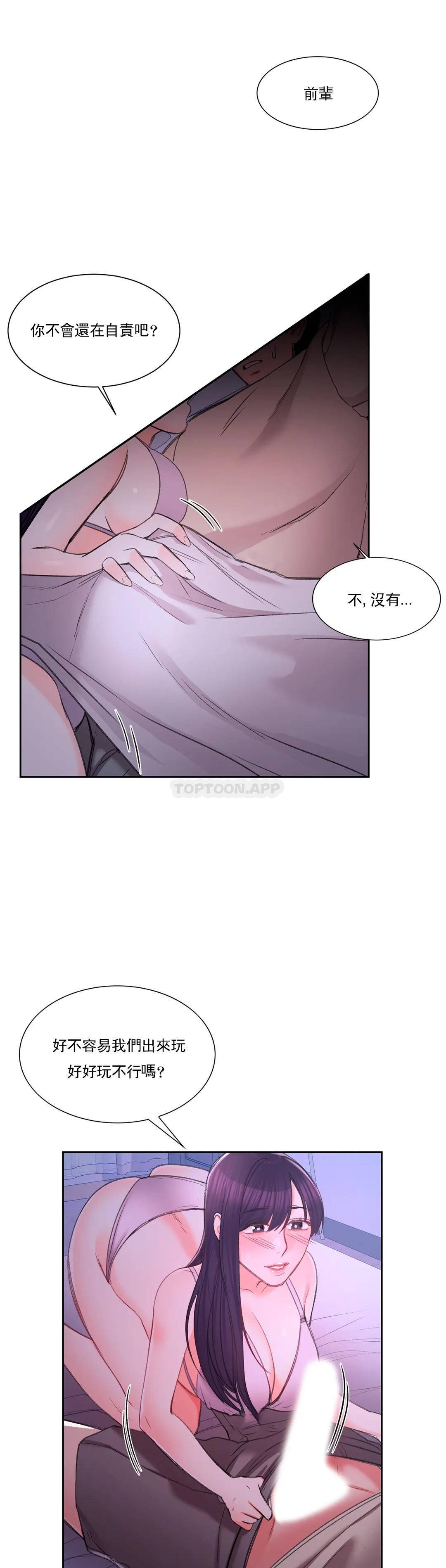 校园爱情  第27话绝不让你得逞 漫画图片36.jpg