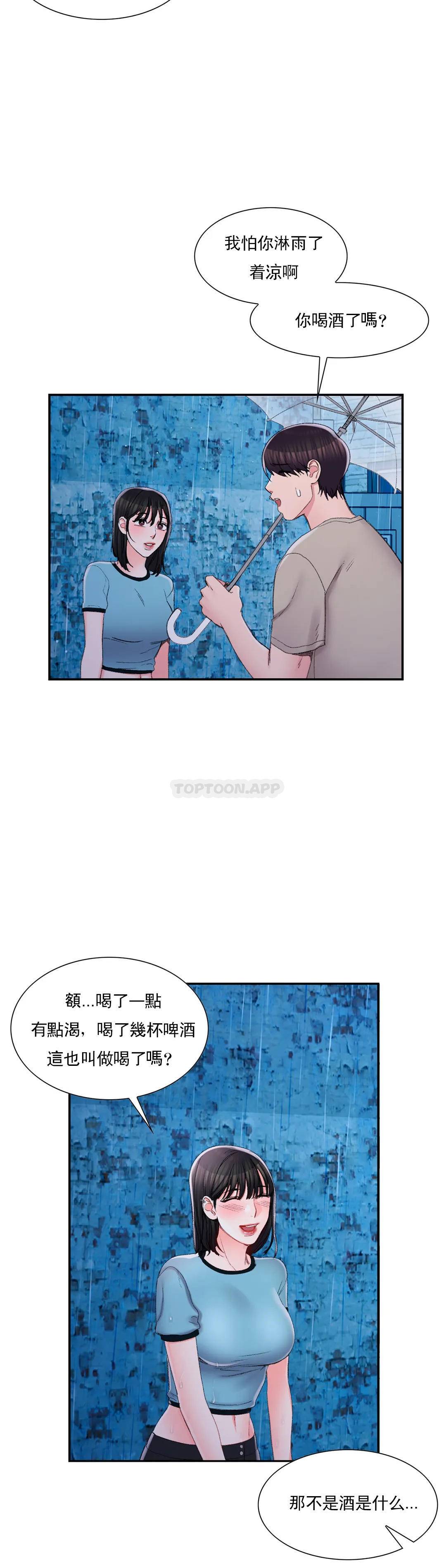 校园爱情  第28话心跳的好快 漫画图片40.jpg