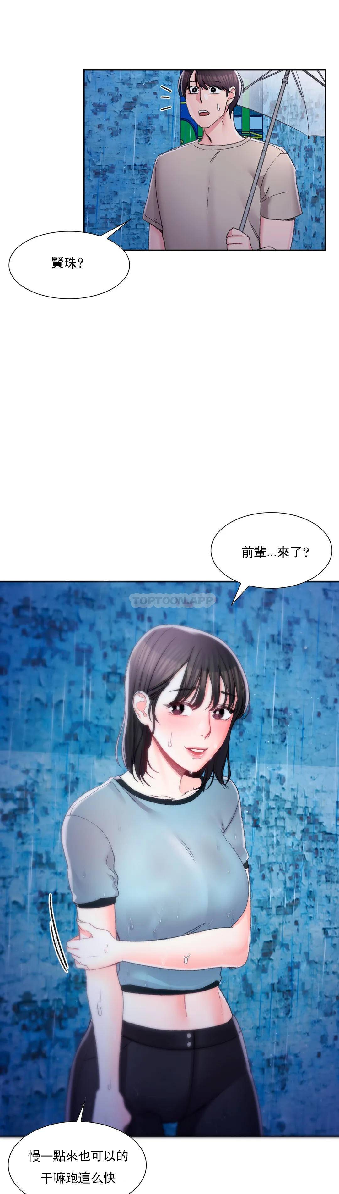 校园爱情  第29话心跳是因为前辈 漫画图片3.jpg