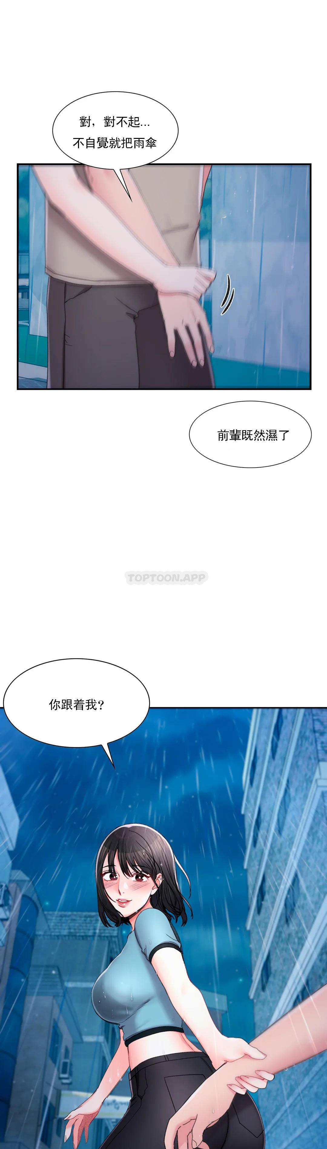 校园爱情  第29话心跳是因为前辈 漫画图片17.jpg