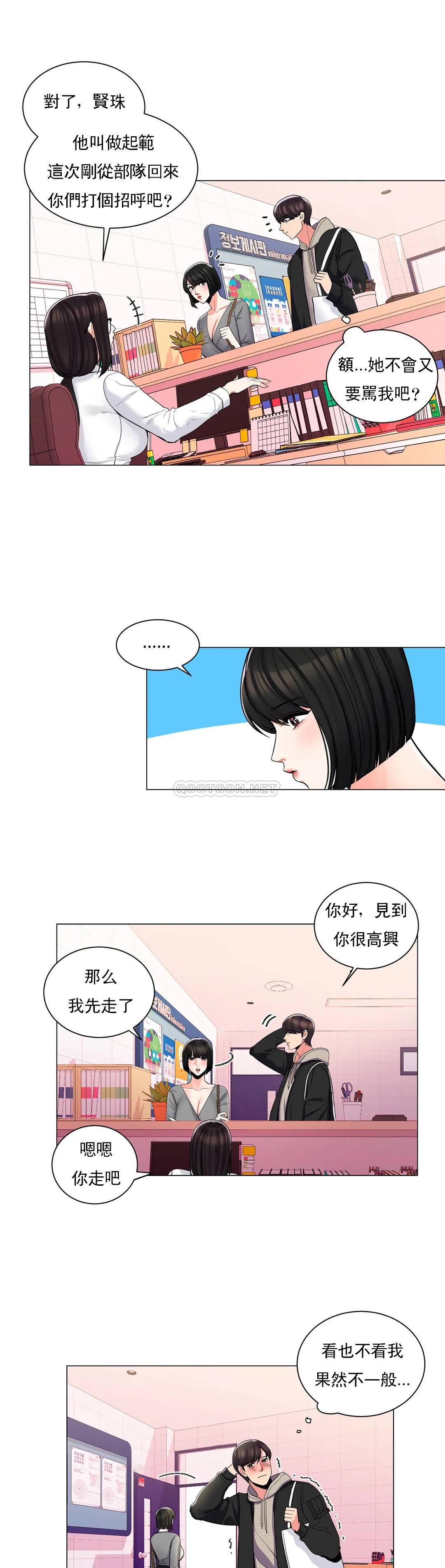 校园爱情  第3话别管我的私生活 漫画图片17.jpg