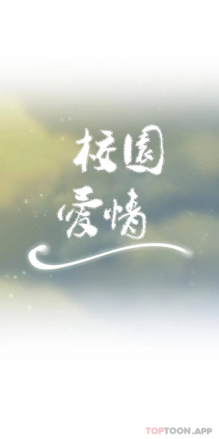 校園愛情 韩漫无遮挡 - 阅读 第31话堂堂正正对决一次 7