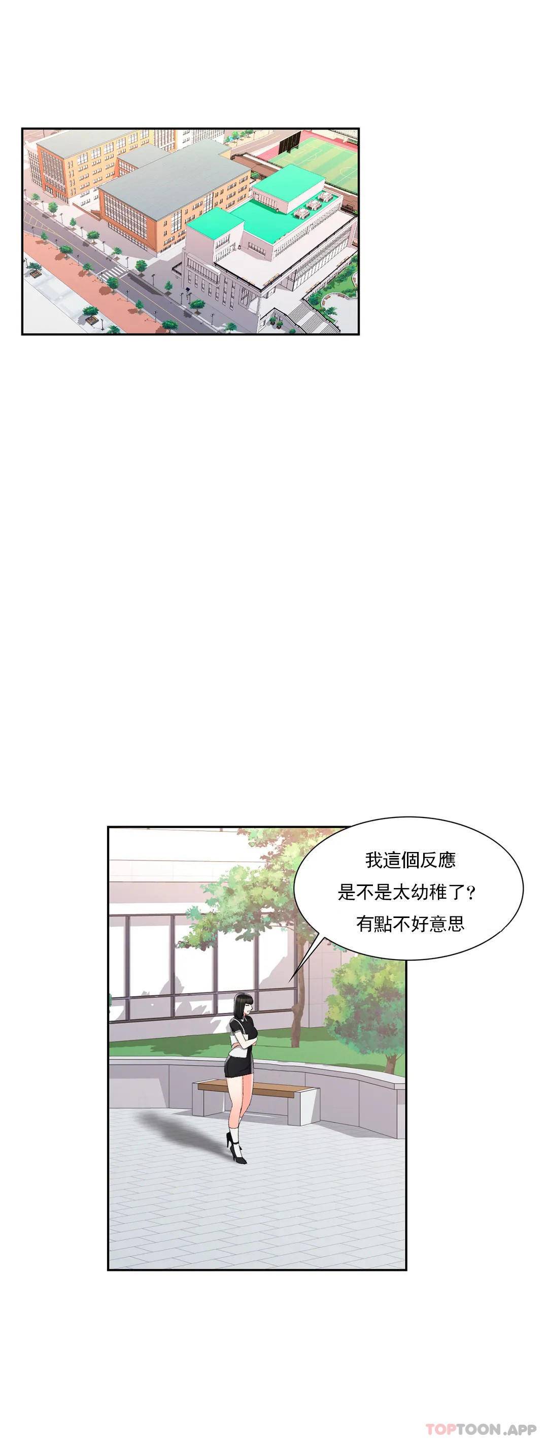 校园爱情  第32话一起喝一杯吧 漫画图片11.jpg