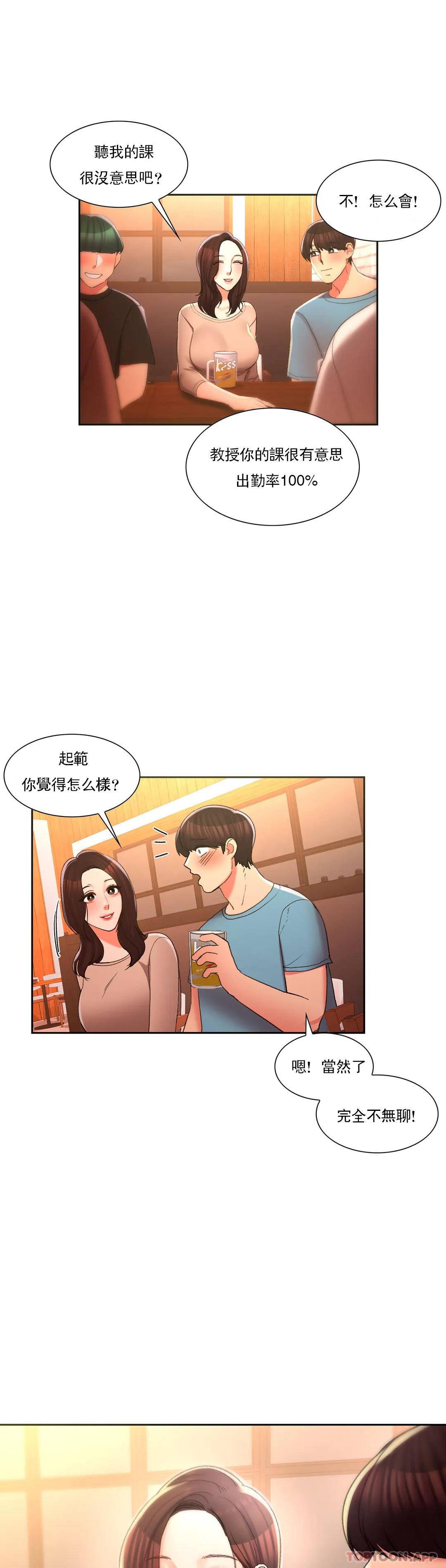 校园爱情  第32话一起喝一杯吧 漫画图片31.jpg