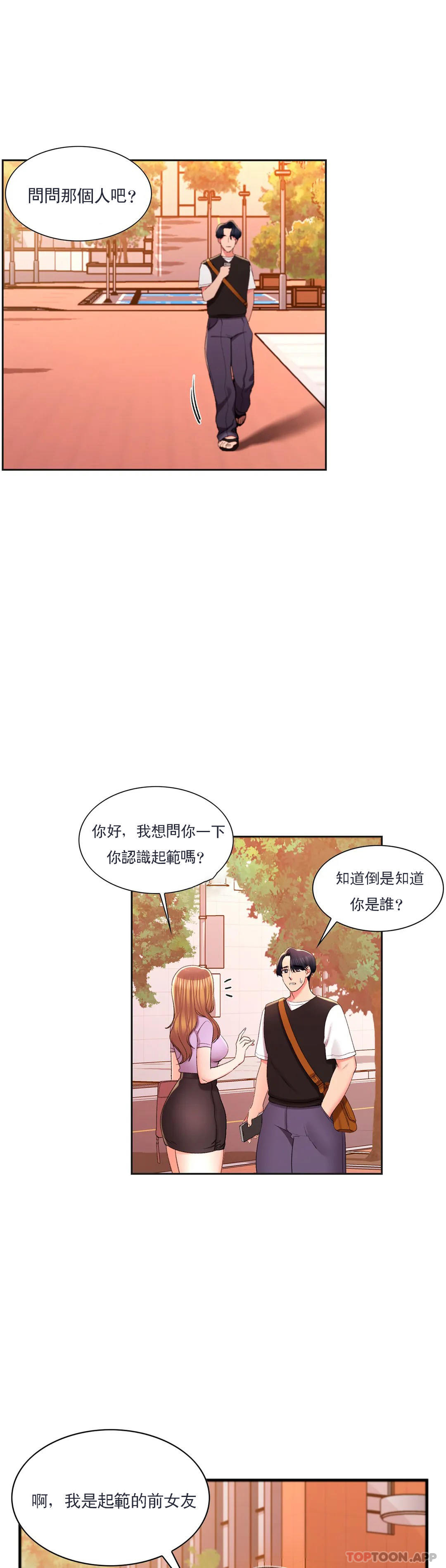 校园爱情  第33话教授的内裤 漫画图片11.jpg