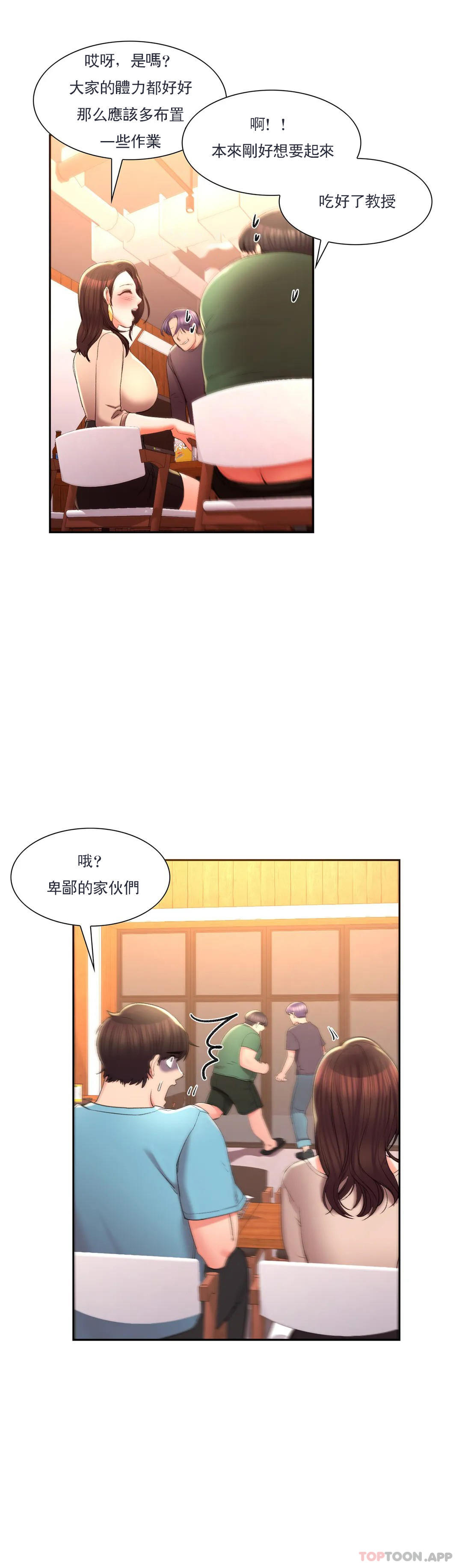 校园爱情  第33话教授的内裤 漫画图片19.jpg