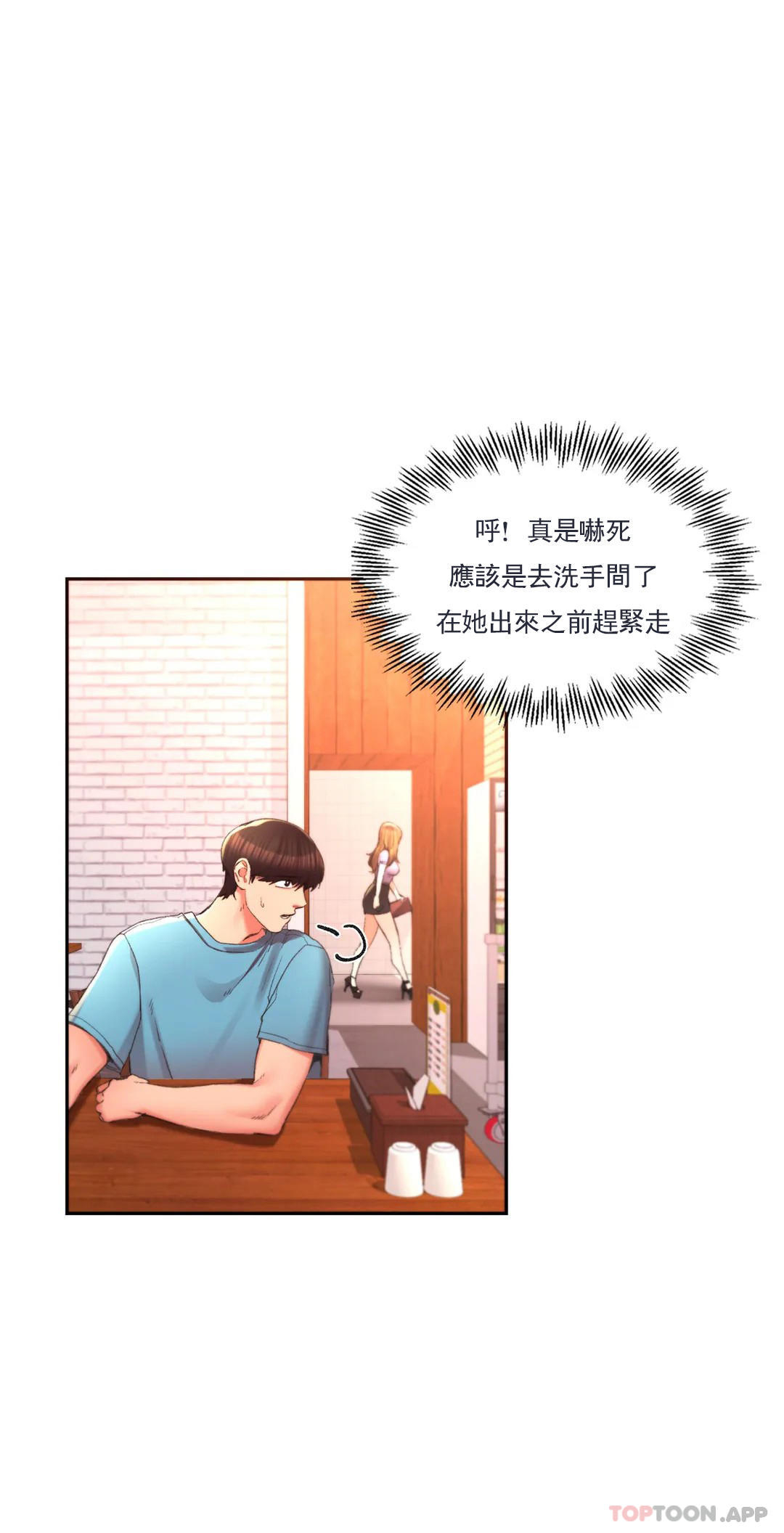 校园爱情  第33话教授的内裤 漫画图片23.jpg