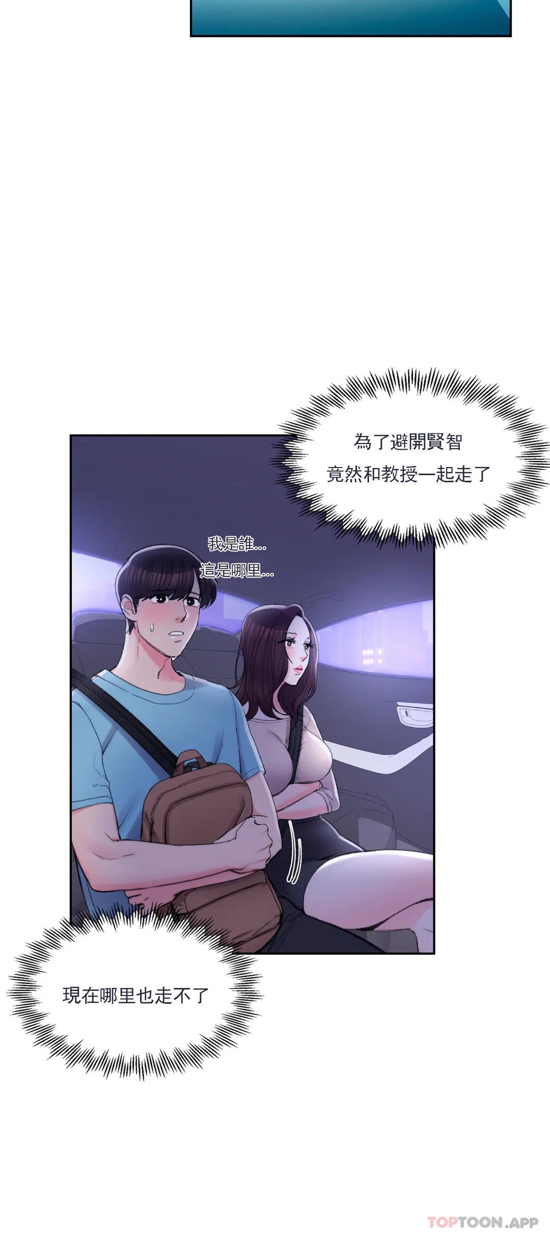 校园爱情  第33话教授的内裤 漫画图片25.jpg