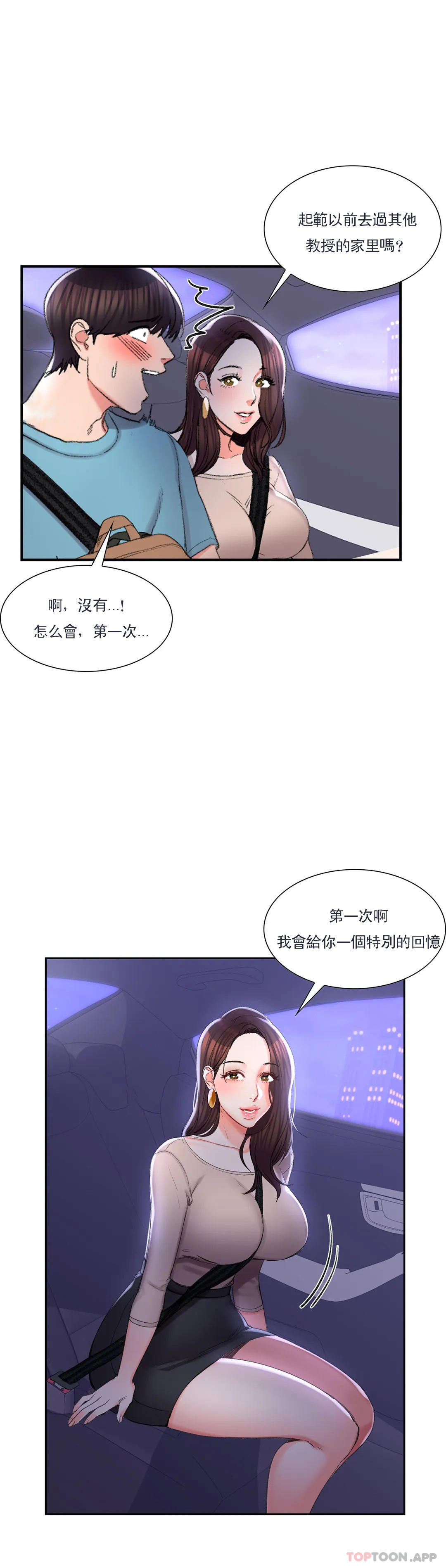 校园爱情  第33话教授的内裤 漫画图片26.jpg