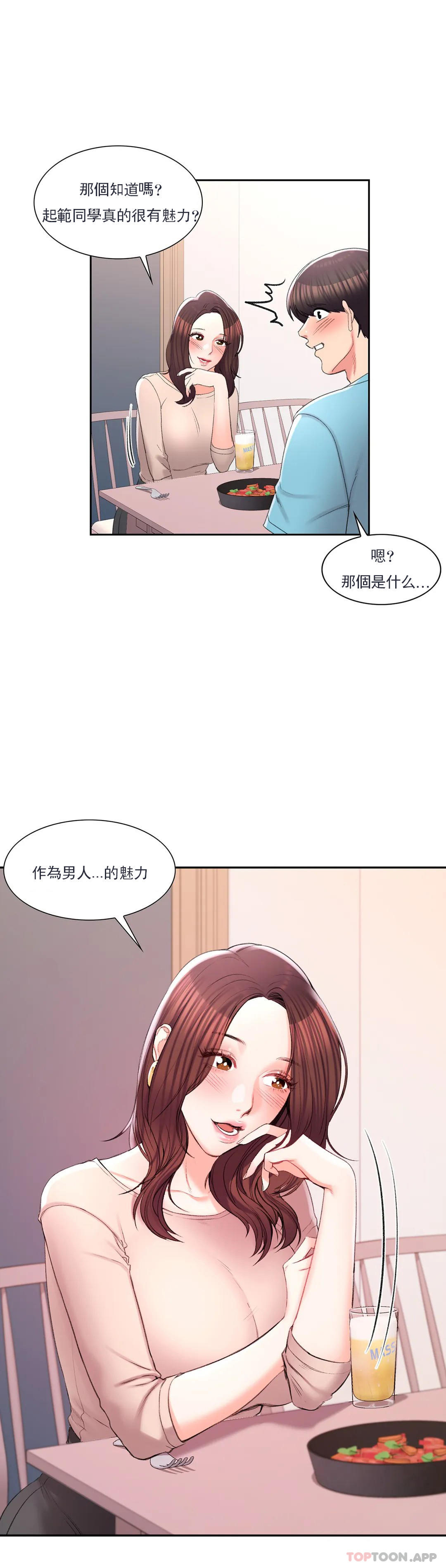 校园爱情  第33话教授的内裤 漫画图片29.jpg