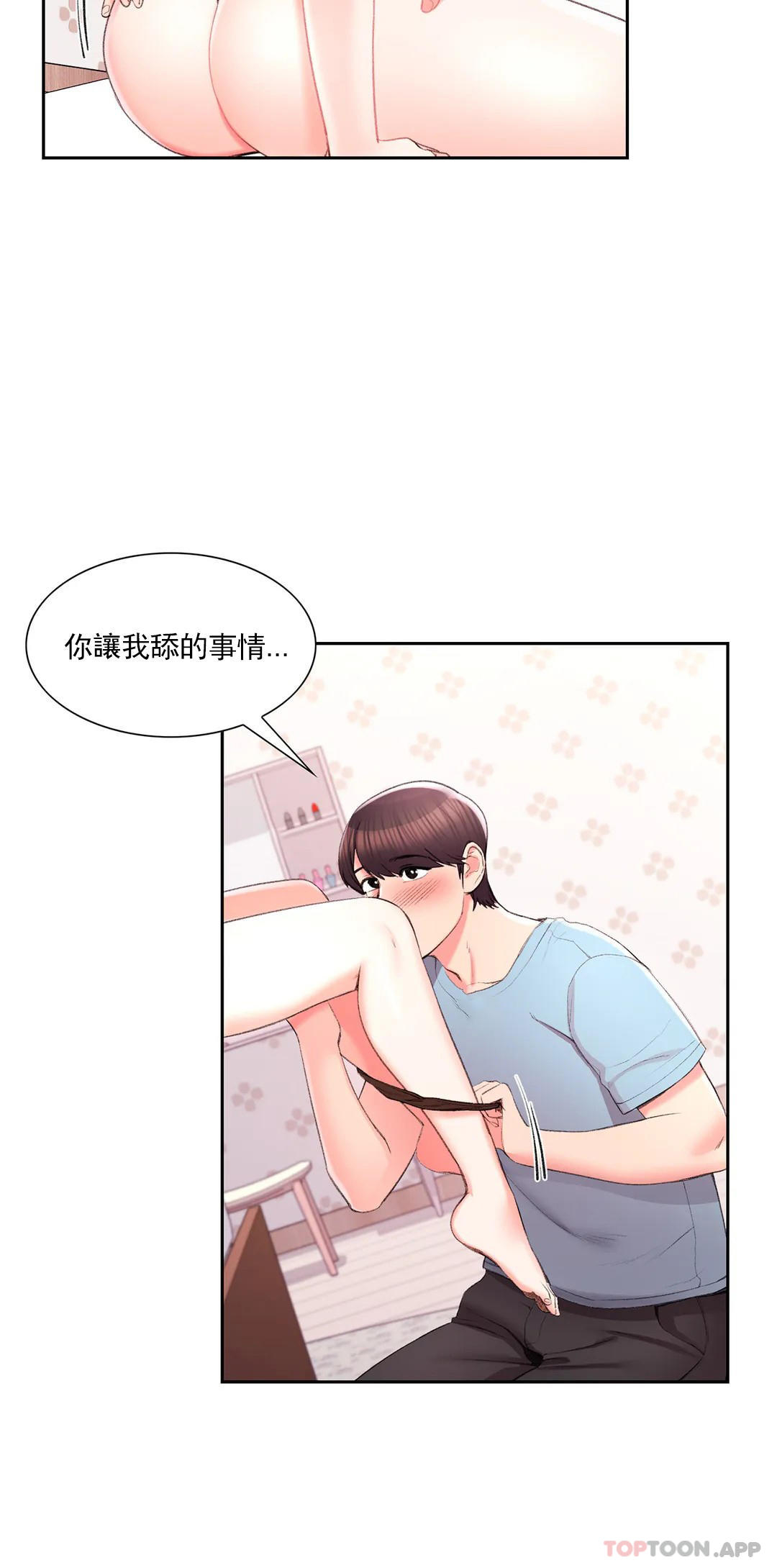 校园爱情  第34话请打我的屁股吧 漫画图片27.jpg