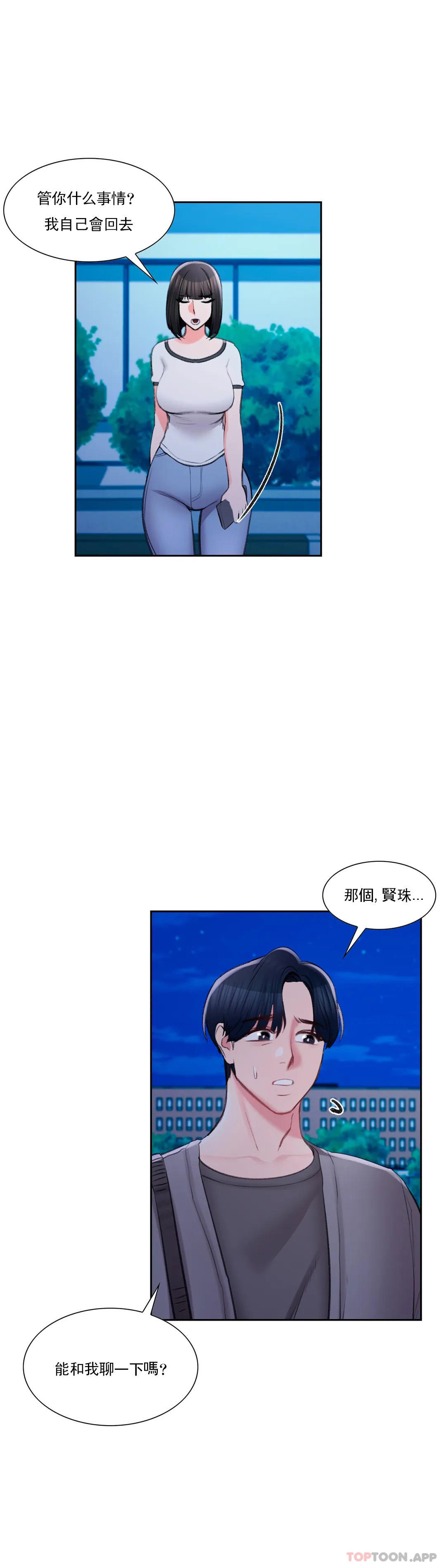 校园爱情  第36话让我无法忘记 漫画图片21.jpg